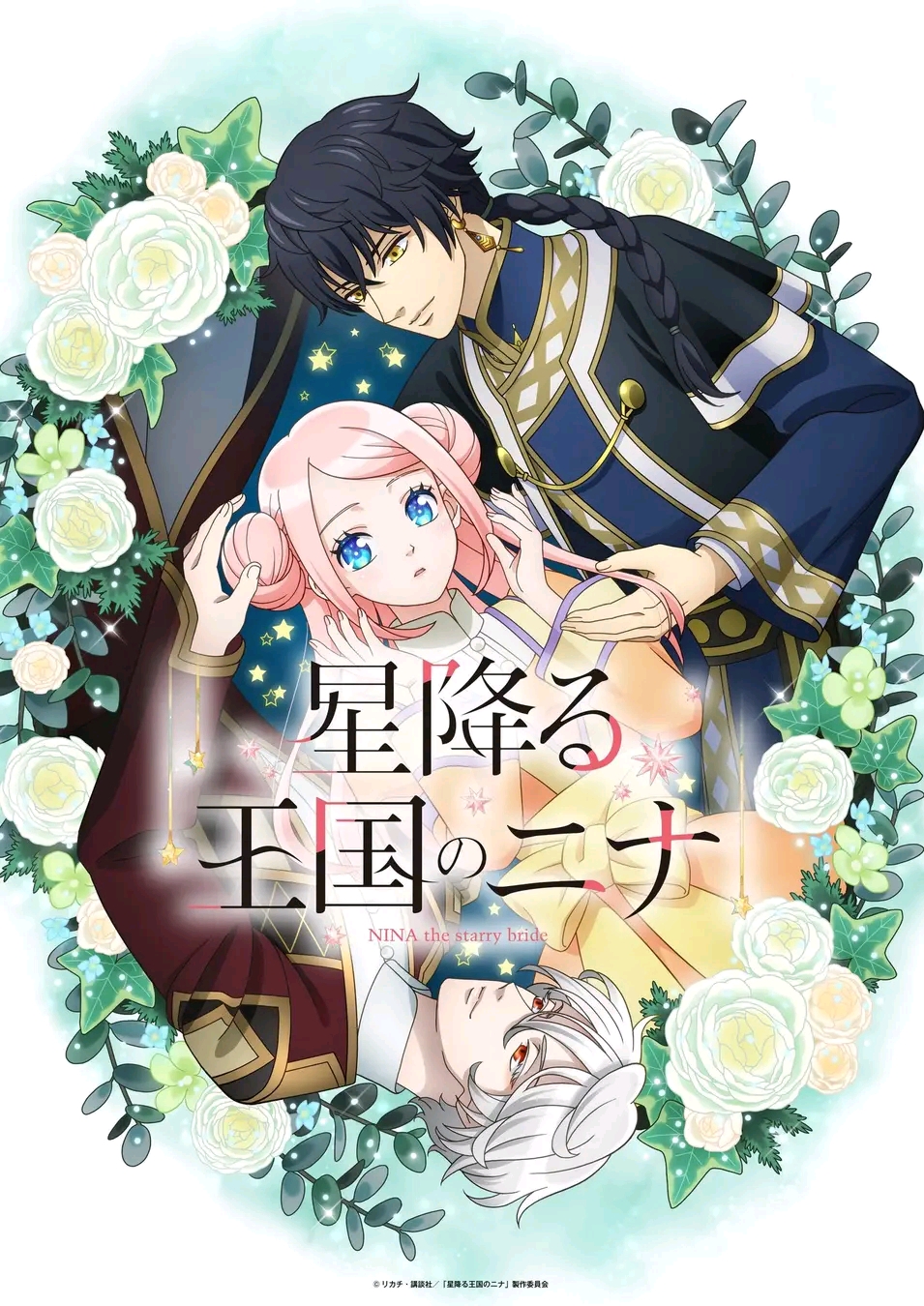 “Nina the Starry Bride” TV anime new teaser visual released! Broadcasting begins in October