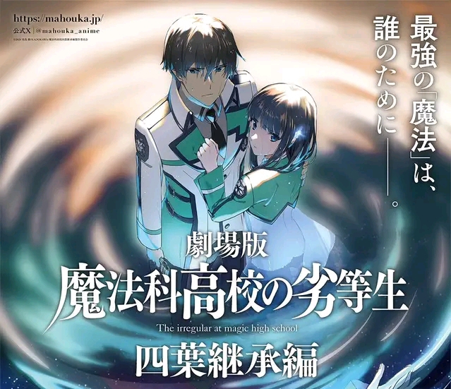 The Irregular at Magic High School is receiving a movie