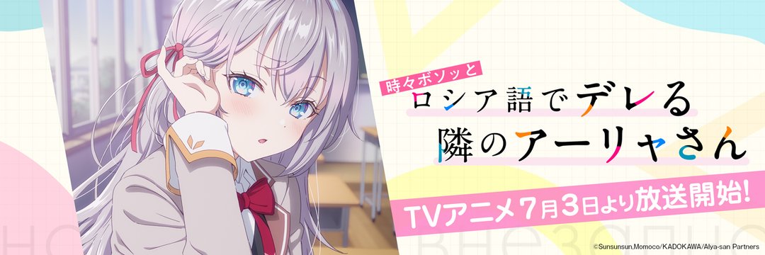 “Alya Sometimes Hides Her Feelings in Russian” TV Anime ‘Mariya’ Character PV Revealed