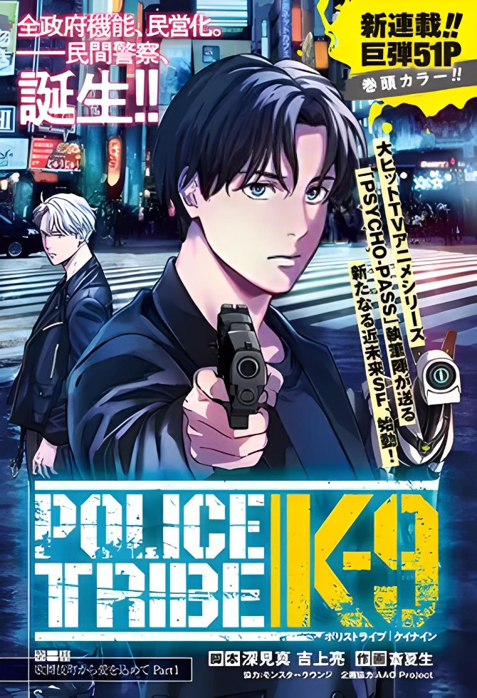 “Psycho Pass” Writers Craft New Sci-Fi Police Action Manga for Young Champion Magazine