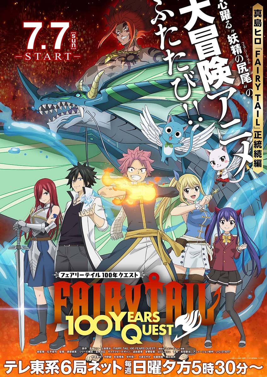 “FAIRY TAIL 100 YEARS QUEST” Anime Trailer Unveiled: A New Journey Begins