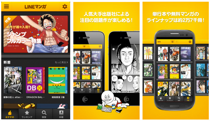 Line Manga Ranks First in Japanese App Market, Surpassing Kakao Piccoma, FGO etc