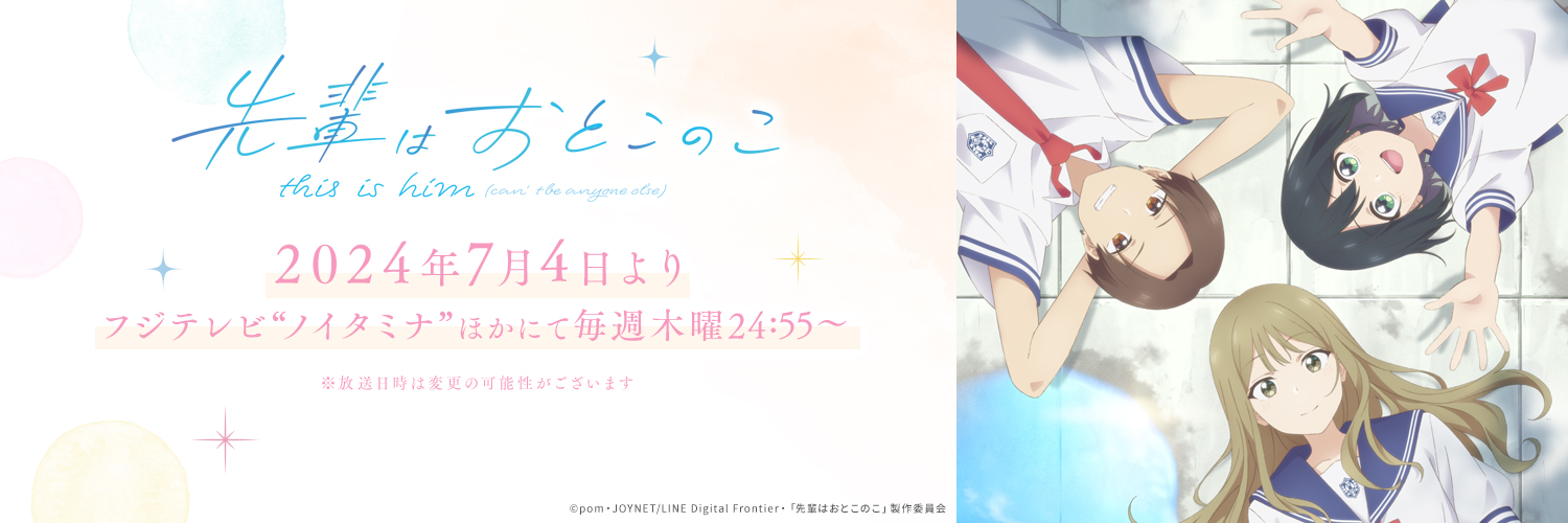 “Senpai is an Otokonoko” ED Anime Cut & Episode Numbers Revealed