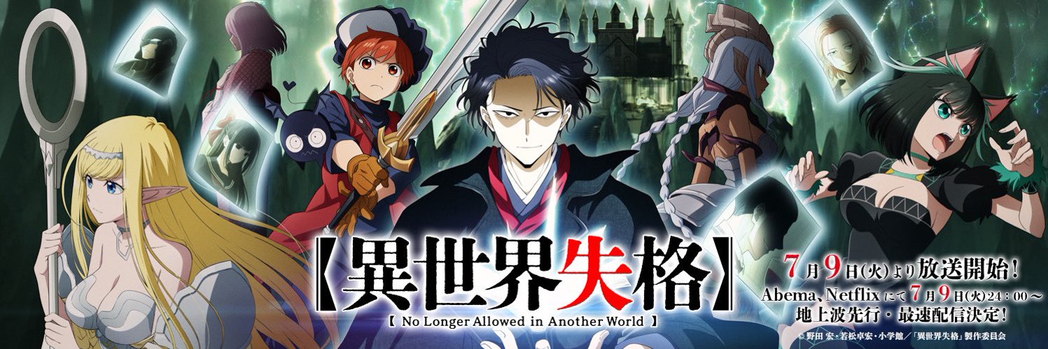 “No Longer Allowed In Another World” ED Anime Cut Released