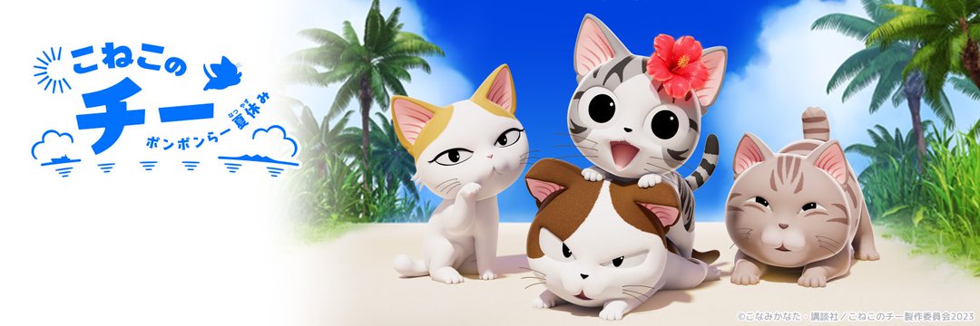 “Chi’s Sweet Adventure: Summer Vacation” ED Anime Cut Released