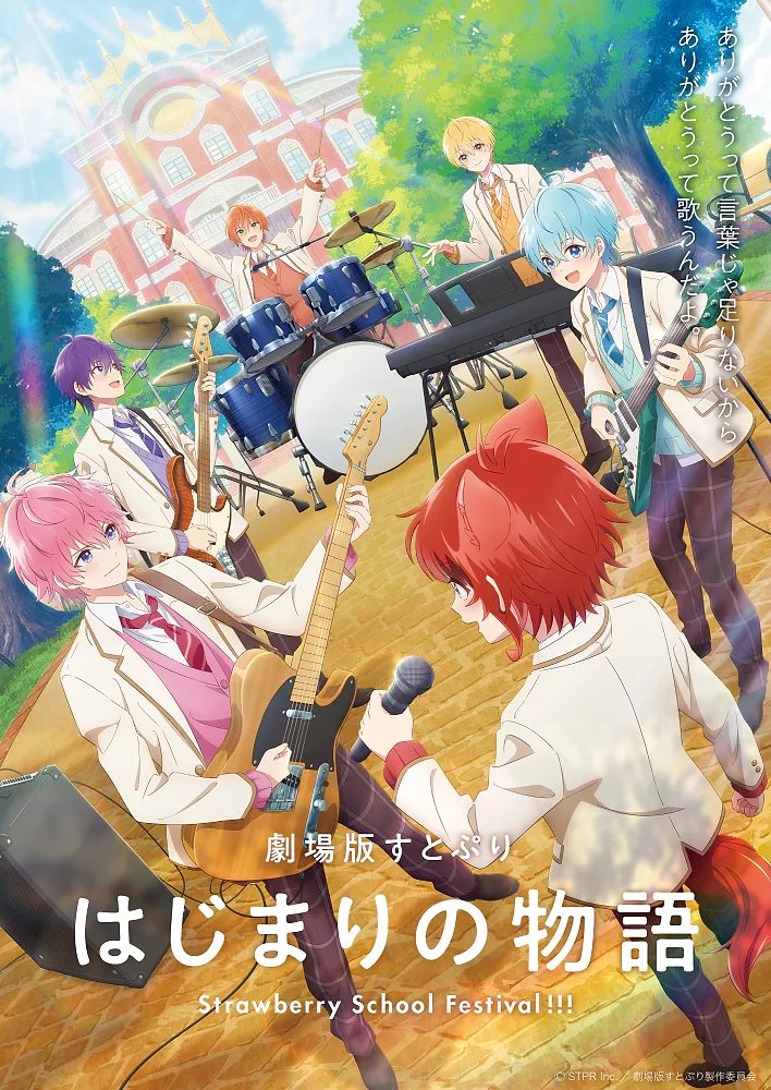 “Strawberry Prince The Movie: First Story ~Strawberry School Festival!!!~” Runtime Announced