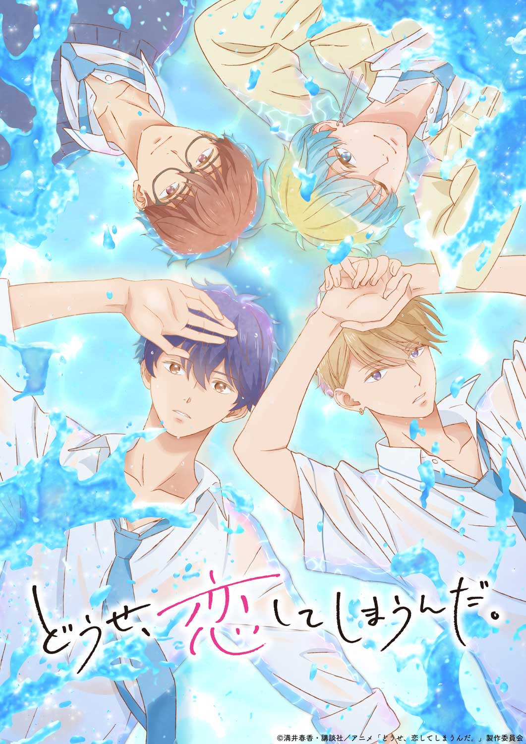 “Anyway, I’m Falling in Love with You.” Begins Broadcasting in January – New Teaser Visual & PV Revealed