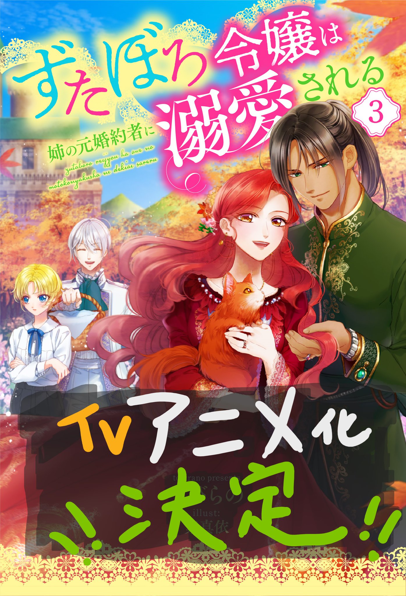 “Betrothed to my Sister’s Ex” TV Anime Adaptation Announced