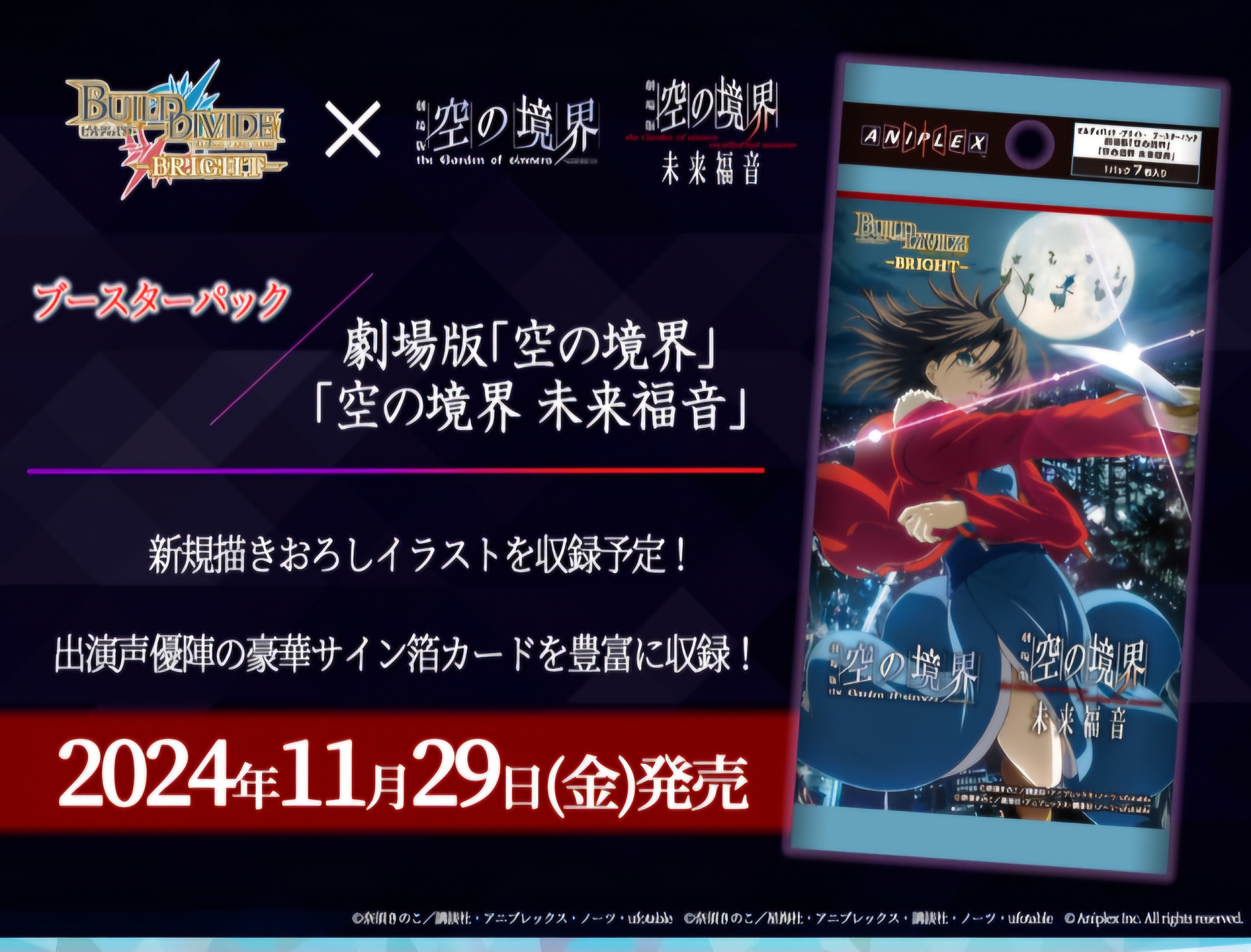 “Kara no Kyoukai” Collaboration Announced for “Build Divide Bright” Card Game