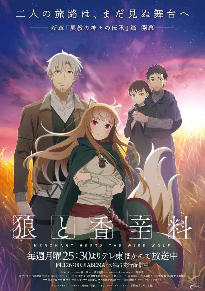 “Spice and Wolf: MERCHANT MEETS THE WISE WOLF” Ongoing TV Anime New Key Visual Revealed