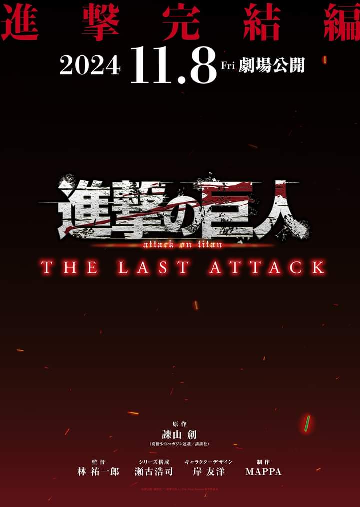 “Attack on Titan the Movie: THE LAST ATTACK” Announced, Release Date & Teaser Released