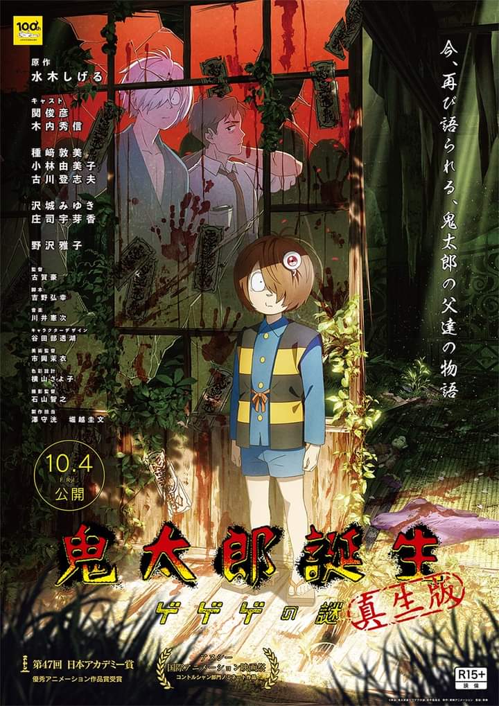 “The Birth of Kitaro: The Mystery of GeGeGe” ‘true’ Version Announced, Theatrical Debut Date & Trailer Revealed