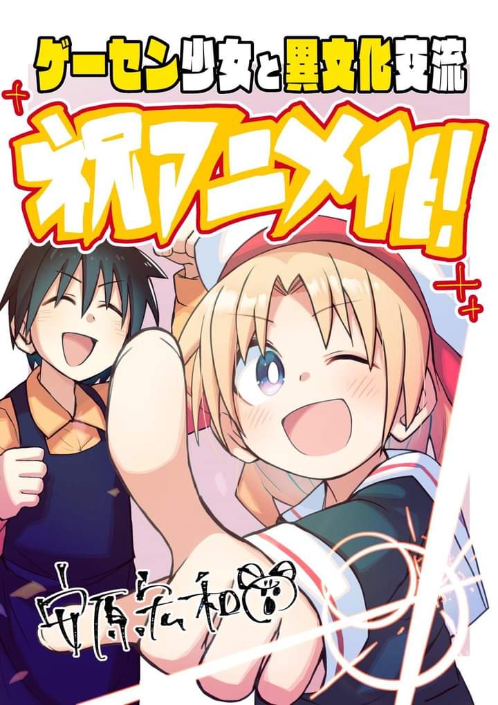 “Cultural Exchange With Game Center Girl” is Receiving An Anime Adaptation