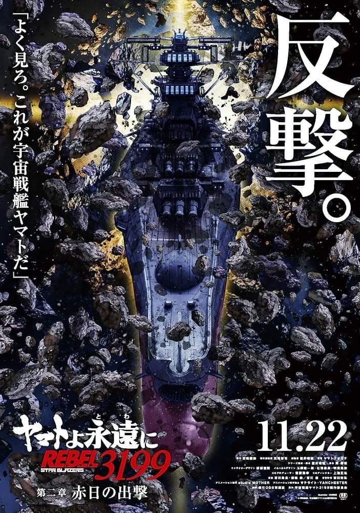 Star Blazers: Space Battleship Yamato 3199″ Theatrical Screening Part 2 New Teaser Trailer Released & Contained Episodes #3 to #6