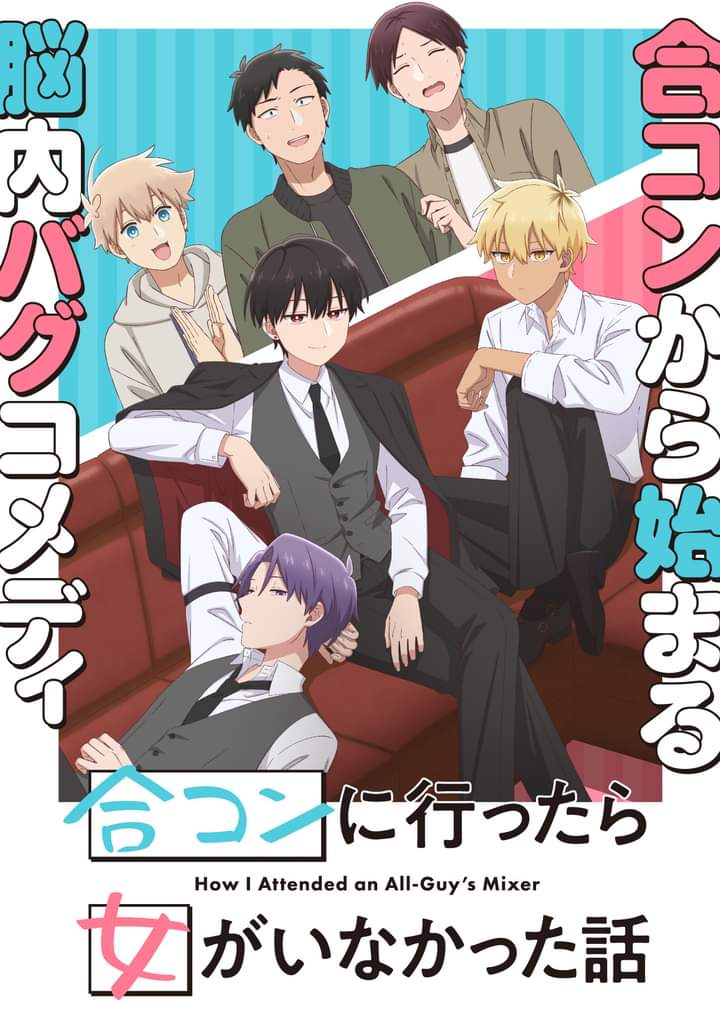 “How I Attended an All-Guy’s Mixer” TV Anime Key Visual & Early Streaming Date Unveiled