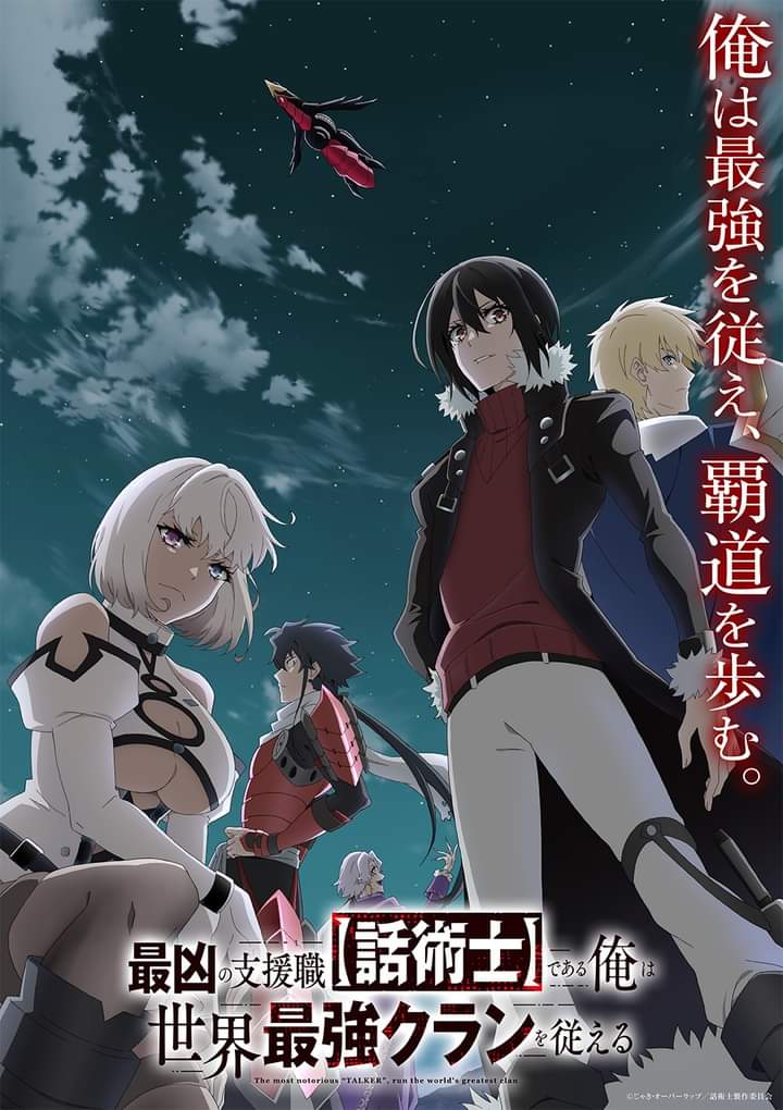 “The Most Notorious ‘Talker’ Runs the World’s Greatest Clan” TV Anime Key Visual & Streaming Release Date Revealed