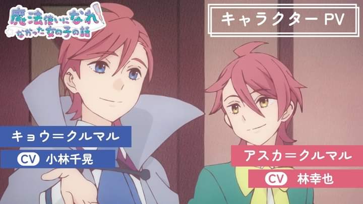 “Story of a Girl that was Unable to Become a Mage.” TV Anime Character PV: Asuka Kurumaru (CV: Yukiya Hayashi) & Kyo Kurumaru (CV: Chiaki Kobayashi) Released