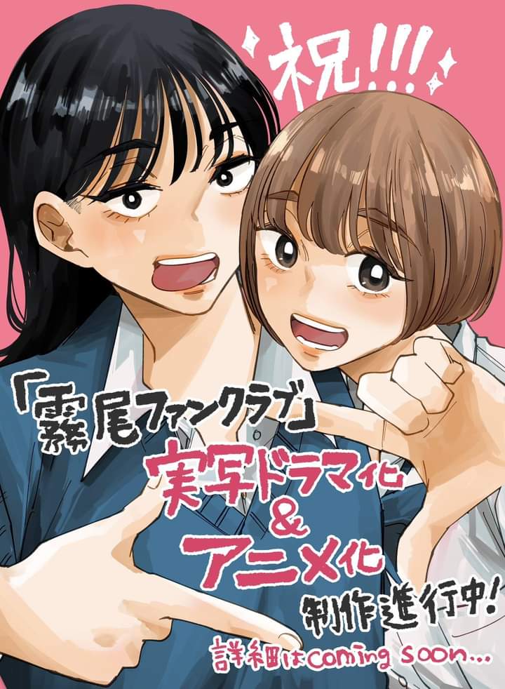 “Kirio Fanclub” has A Live-action Drama and Anime Adaptation in The Works