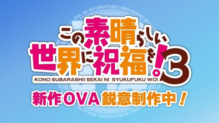 “KONOSUBA -God’s blessing on this wonderful world!” Season 3 is Receiving An OVA