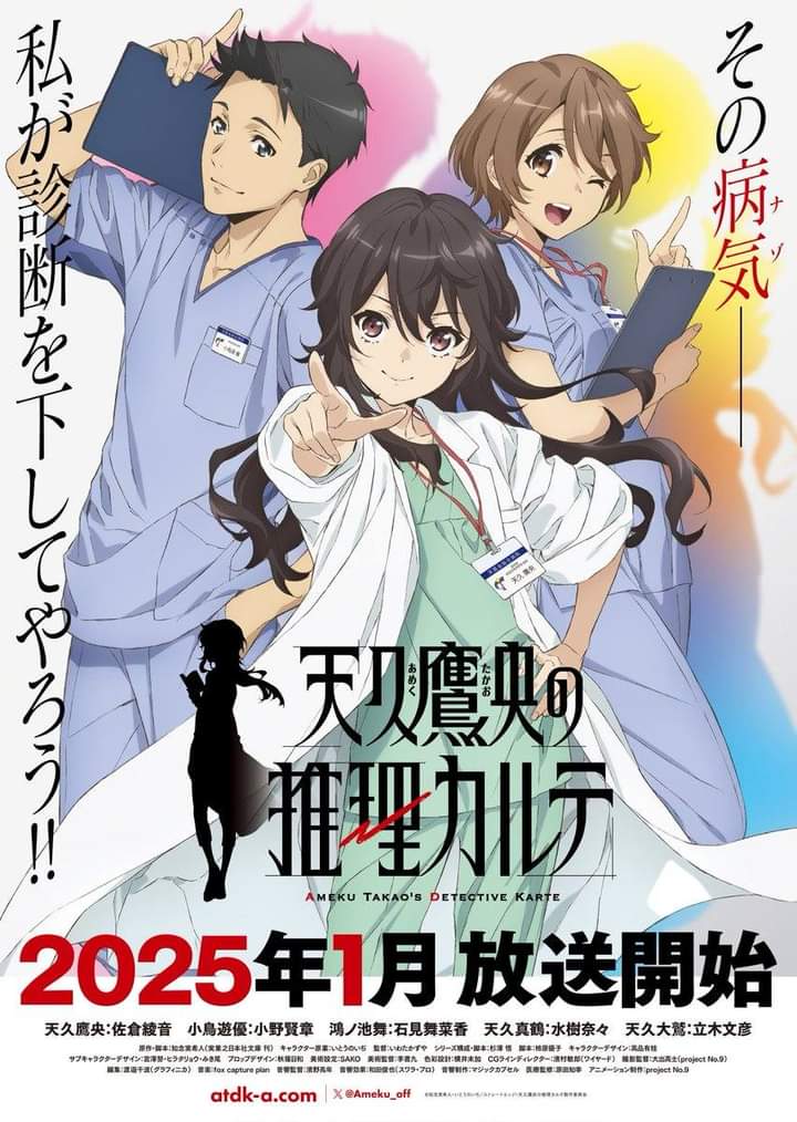 “Ameku M.D.: Doctor DetEctive” TV Anime Key Visual, PV, and Release Date Revealed