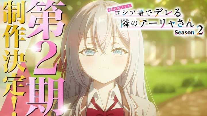 “Alya Sometimes Hides Her Feelings in Russian” TV Anime Season 2 Production Confirmed