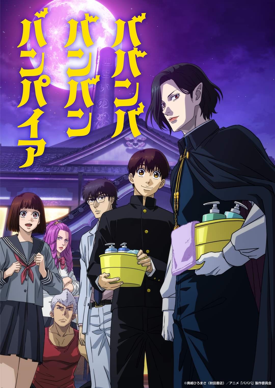 “Babanba Banban Vampire” TV Anime First Key Visual & PV Released