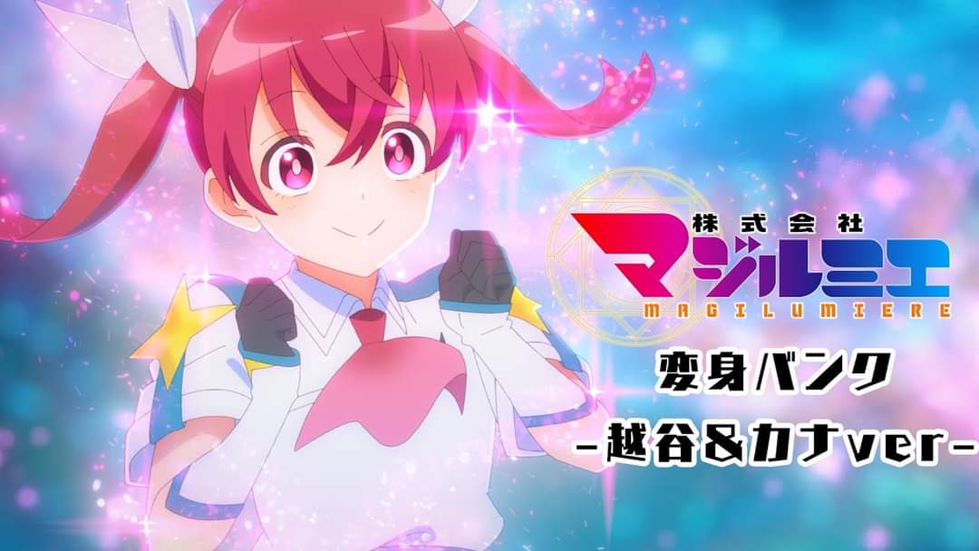 “Magilumiere Magical Girls Inc.” Transformation Sequence: Koshigaya & Kana Version Released