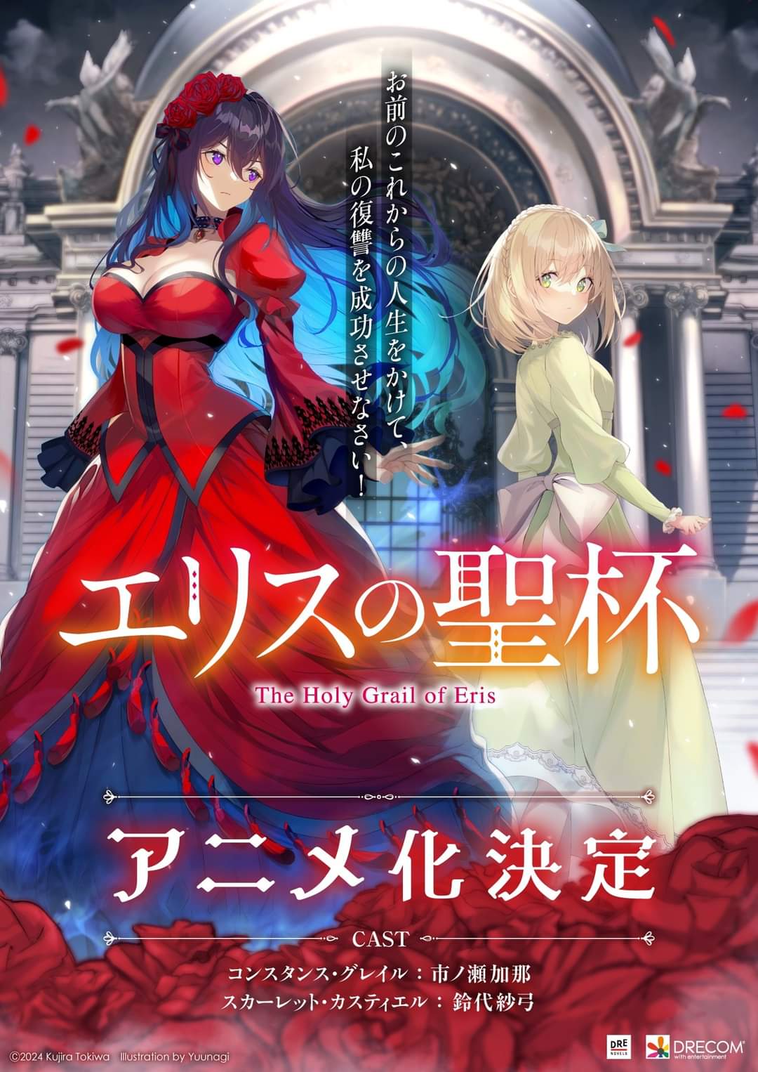 “The Holy Grail of Eris” Anime Adaptation Announced