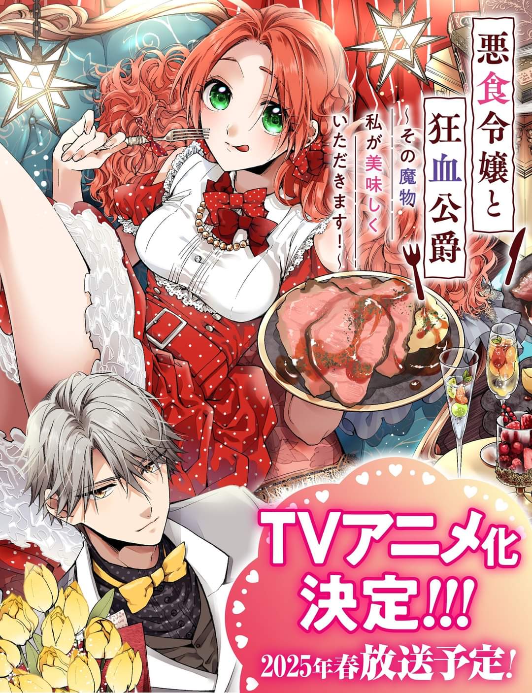 “Pass the Monster Meat, Milady!” TV Anime Adaptation Announced