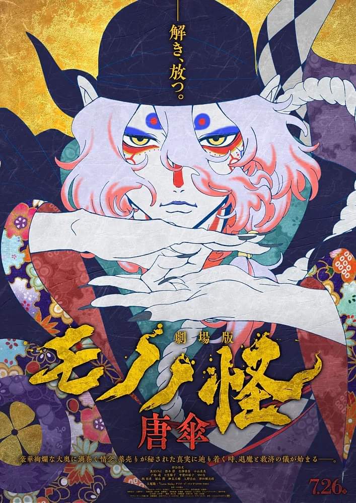 Mononoke Movie Trilogy Part 1 “The Phantom in the Rain” Japan Blu-ray & DVD Release Date Announced