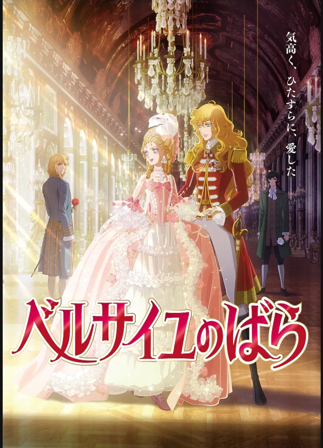 The Brand-new “The Rose of Versailles” Anime Film has Revealed Four Character Visuals & Release Date